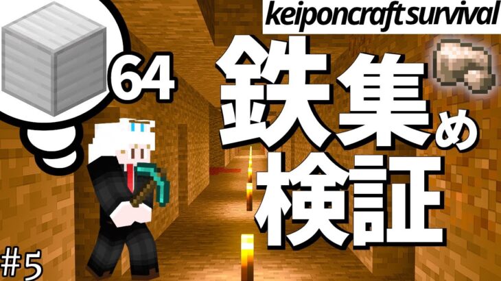 【マイクラ統合版】ブランチマイニング1.19！効率的な鉄の集め方検証｜けいぽんクラフトワールド