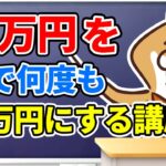 【①プロローグ】1万円を10万円に！FXで10倍達成講座
