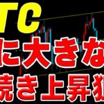 【仮想通貨ビットコイン】上に大きな窓出現。引続き窓埋めの上昇を狙う！13日は21時30分はCPI発表
