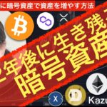 2年後に生き残る暗号資産20220703 1