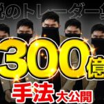 【手法】5万円から300億円