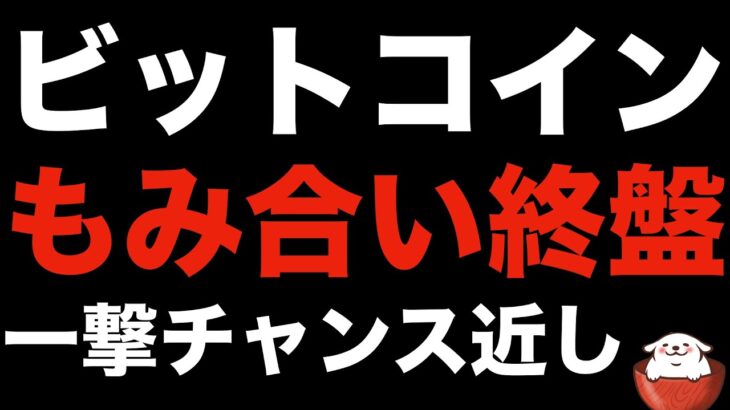 【暗号資産 ビットコイン 相場分析】仮想通貨市場からも夏のボーナスいただきましょう！（朝活配信793日 毎日相場をチェックするだけで勝率アップ）