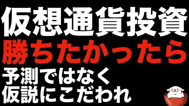 【暗号資産 ビットコイン 相場分析】投資で失敗する人は相場予測をしている傾向があります（朝活配信798日 毎日相場をチェックするだけで勝率アップ）