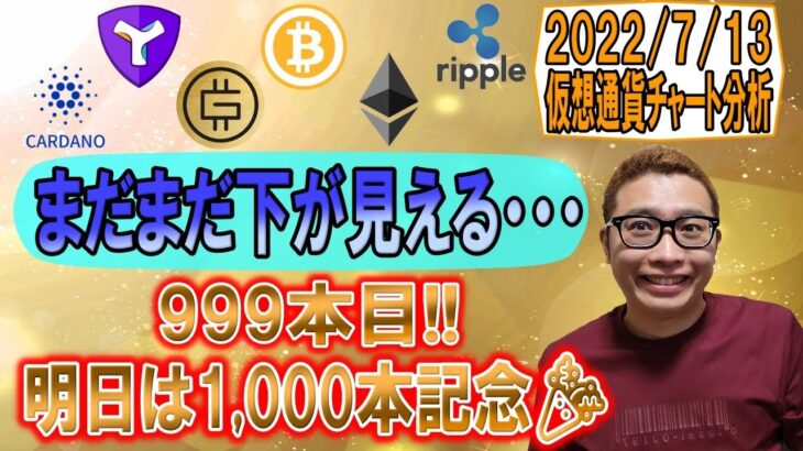 【仮想通貨 ﾋﾞｯﾄｺｲﾝBTC ＆ ｱﾙﾄｺｲﾝ 分析】まだまだ下が見える展開!!警戒は厳に!!