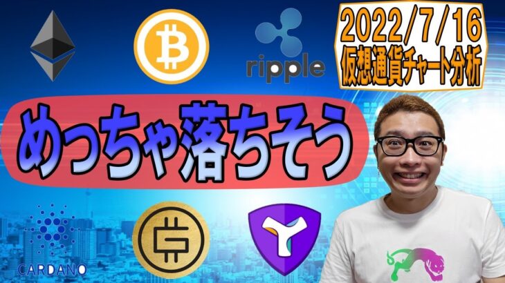 【仮想通貨 ﾋﾞｯﾄｺｲﾝBTC ＆ ｱﾙﾄｺｲﾝ 分析】めっちゃ落ちそう!!