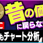 【暗号資産BTC】ビットコイン,イーサリアムのチャート分析【仮想通貨】【暗号通貨】【投資】【副業】【初心者】