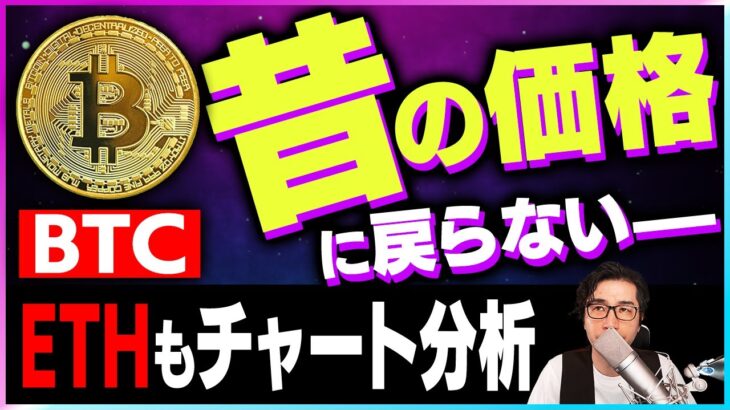 【暗号資産BTC】ビットコイン,イーサリアムのチャート分析【仮想通貨】【暗号通貨】【投資】【副業】【初心者】