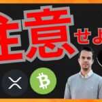 反発は続かない？注意！　仮想通貨ニュース+BTC ETH BCH XRP チャート分析