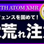 【守り固めて！】ビットコイン・明日が米CPIの発表があります！結果次第では大荒れする可能性が高いですからディフェンス固めて下さい！【仮想通貨・戦略を先出しで毎日更新】