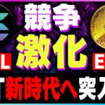 【暗号資産ETH】イーサリアムとソラナの競争でNFTは新しい時代に突入【仮想通貨】【暗号通貨】【投資】【副業】【初心者】