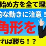 【FX初心者講座】注意！規則性のある動き三角形を見つけてみよう【投資家プロジェクト億り人さとし】