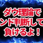 【FX】知らないとやばい！！トレンド判断しているのに負けるのはこれが原因です！！
