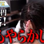 FX、ドル円急落！だが、やらかした！！