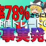 【億トレ最短】●●を狙えばFX初心者でも無理なく稼げる！