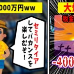 【FX・仮想通貨】仮想通貨で大儲け→全ロスカットして税金が払えなくなった男の末路が…悲惨な体験談まとめ【ゆっくり解説】