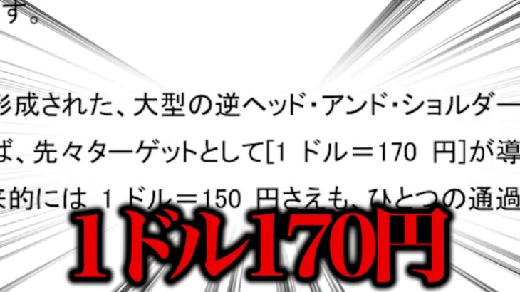 FX、ドル円がヤバイ！１ドル１７０円いくってよ！（エリオット波動）