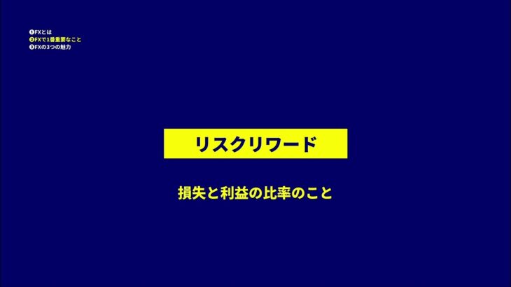 FXとは
