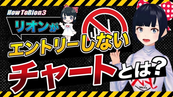 [ FX ]リオンがトレードをしないチャートとは？☆7/19GBPAUDトレード