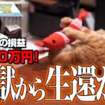 FX、－1840万円！地獄からの生還なるか！？