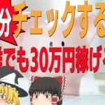 【FX初心者必見】大損しない！誰でも30万円着実に稼ぐ方法