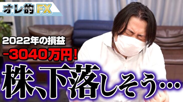 FX、－3040万円！ドル円急落だが株も下落しそうな予感！！