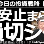 【為替(FX)－今日の投資戦略】円安止まらず！損切しました！　CPIの発表後のドル円の動きを見て、「これは金利差で動いているわけではない」と気づいたラジオヤジは、損切を決意して実行した。その一部始終。