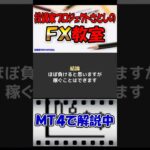 【FX初心者講座】小学生でもわかる！為替FXとは？FX投資は稼げるのか？【投資家プロジェクト億り人さとし】 #shorts