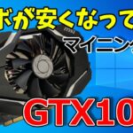 やっとマイニング需要が落ち着いて、中古グラボが値下がりしてきたのでシングルファンモデルのGTX1060を買ってみました
