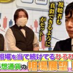 【JIN’s BAR】2022年絶好調ひろぴー氏のFXと暗号資産の相場展望【外貨ex byGMO】