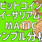 💥ビットコインは今週末に方向が決まるか⁈💥ビットコイン・イーサリアム・マティック(MATIC)📈分析とドルインデックス解説🔥