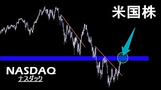今は下げるための上昇にすぎない【米国株 ナスダック NASDAQ】