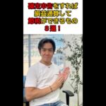 Q:確定申告すれば仮想通貨の赤字と副業の利益を相殺して節税が出来るって本当？『損益通算』って何ですか？　#shorts