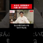 【実録】ある日、仮想通貨が大量に振り込まれ・・・  #shorts