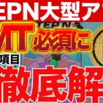 【stepn追い風なるか!?】GMT需要が爆上げ!?大型アップデート内容