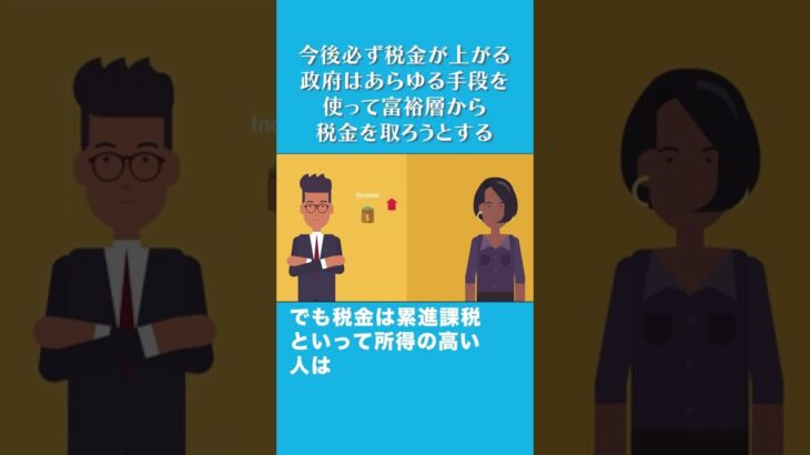 今後必ず税金が上がる🛃政府はあらゆる手段を使って富裕層から税金を取ろうとする😱