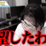 【絶望】日銀による円安対策はありませんでした。