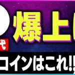 【暗号資産】次に爆上げするのはイーサリアムの競合【仮想通貨】【暗号通貨】【投資】【副業】【初心者】