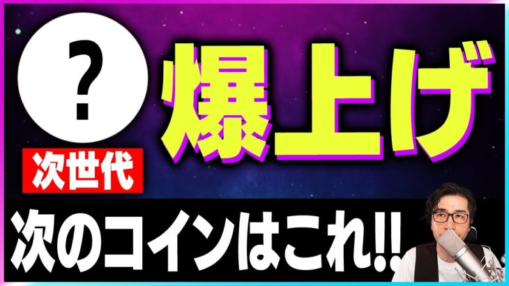 【暗号資産】次に爆上げするのはイーサリアムの競合【仮想通貨】【暗号通貨】【投資】【副業】【初心者】