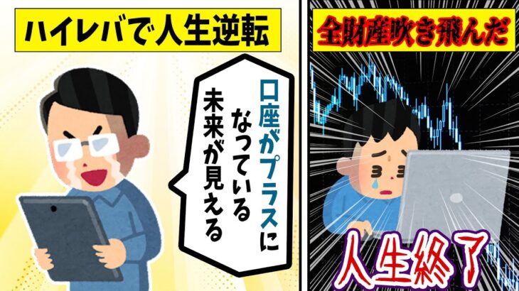 【投資】投資で大損した人たちの断末魔！悲惨な体験談まとめ【ゆっくり解説】