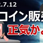 まもなくコインチェックが新コインを販売。爆上げするか当てます。