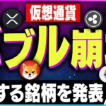 【暗号資産】バブルの崩壊。崩壊で稼ぐなら、ゴールド1択である。【仮想通貨】【暗号通貨】【投資】【副業】【初心者】