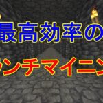 【マイクラ】やっぱり1.19のブランチマイニングはこの高さが安全にダイヤが効率的に集まる！ダイヤ全防具エンチャント完了！1.19から始める山岳バイオーム生活　Part4［ゆっくり実況］