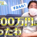 株、1000万円以上勝ちました。すまんな