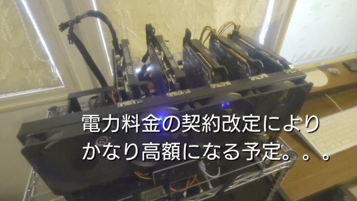 【マイニング】2022年7月収支報告！電気料金の契約改定で今後のマイニングがピンチ。。。
