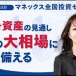 暗号資産の見通し：「来年の大相場に備える」（2022年8月開催）|大槻 奈那