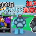 【プライムユーザー必見】実質無料でバックパックとマイニングシミュレーター2のアイテムをGETしよう！【Roblox / ロブロックス】【Mining Simulator 2】