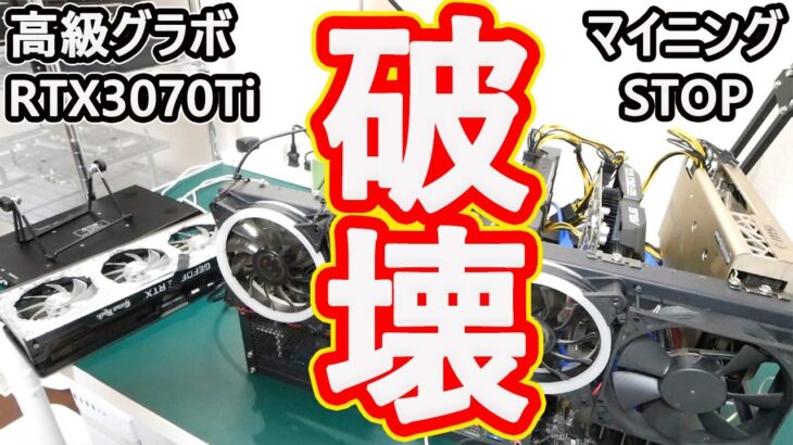 3070Tiを破壊してマイニングがSTOP。修理＋CPU交換で消費電力抑えて再度マイニング。#故障#マイニング#CPU交換