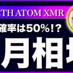 【目線は下！】ビットコイン・８月相場の上昇率は50％！？【仮想通貨・戦略を先出しで毎日更新】