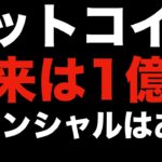 【暗号資産 ビットコイン】仮想通貨に明るい未来を感じないなら、株式投資したほうがええよ（朝活配信826日目 毎日相場をチェックするだけで勝率アップ）