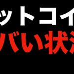 【仮想通貨 初心者 必見 ビットコイン 】インフレ鈍化の期待で上がっていかないのは危険！（朝活配信837日目 毎日相場をチェックするだけで勝率アップ）【暗号資産 Crypto】